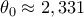 \theta _0\approx 2,331