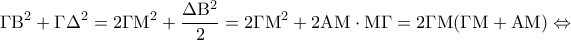 \displaystyle{\Gamma {{\rm B}^2} + \Gamma {\Delta ^2} = 2\Gamma {{\rm M}^2} + \frac{{\Delta {{\rm B}^2}}}{2} = 2\Gamma {{\rm M}^2} + 2{\rm A}{\rm M} \cdot {\rm M}\Gamma  = 2\Gamma {\rm M}(\Gamma {\rm M} + {\rm A}{\rm M}) \Leftrightarrow }