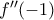 f''(-1)