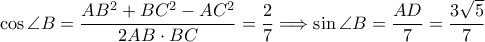 \displaystyle \cos \angle B=\frac{AB^{2}+BC^{2}-AC^{2}}{2AB\cdot BC}=\frac{2}{7}\Longrightarrow \sin \angle B=\frac{AD}{7}=\frac{3\sqrt{5}}{7}