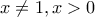  x\neq 1,x>0 