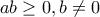 ab\geq 0, b\neq 0