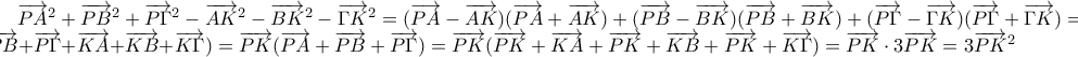 {\overrightarrow{P A} ^2 +\overrightarrow{P B} ^2 +\overrightarrow{P \Gamma } ^2  -\overrightarrow{A K} ^2 -\overrightarrow{B K} ^2 -\overrightarrow{\Gamma  K} ^2  =(\overrightarrow{P A} -\overrightarrow{A K})(\overrightarrow{P A} +\overrightarrow{A K})+{(\overrightarrow{P B} -\overrightarrow{B K})(\overrightarrow{P B} +\overrightarrow{B K})}+(\overrightarrow{P \Gamma } -\overrightarrow{\Gamma  K})(\overrightarrow{P \Gamma } +\overrightarrow{\Gamma  K}) =} \overrightarrow{P K}(\overrightarrow{P A}+\overrightarrow{P B}+\overrightarrow{P \Gamma } +\overrightarrow{K A}+\overrightarrow{K B}+\overrightarrow{K \Gamma } )={\overrightarrow{P K}(\overrightarrow{P A}+\overrightarrow{P B}+\overrightarrow{P \Gamma } ) =\overrightarrow{P K}(\overrightarrow{P K}+\overrightarrow{K A}+\overrightarrow{P K}+\overrightarrow{K B}+\overrightarrow{P K}+\overrightarrow{K \Gamma } )=\overrightarrow{P K}\cdot 3\overrightarrow{P K}  =3\overrightarrow{P K}^2 }