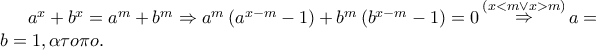 a^x  + b^x  = a^m  + b^m  \Rightarrow a^m \left( {a^{x - m}  - 1} \right) + b^m \left( {b^{x - m}  - 1} \right) = 0\mathop  \Rightarrow \limits^{\left( {x < m \vee x > m} \right)}  
a = b = 1,\alpha \tau o\pi o.