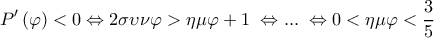 \displaystyle P'\left( \varphi  \right) < 0 \Leftrightarrow 2\sigma \upsilon \nu \varphi  > \eta \mu \varphi  + 1\; \Leftrightarrow ...\; \Leftrightarrow 0 < \eta \mu \varphi  < \frac{3}{5}