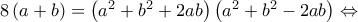 8\left( {a + b} \right) = \left( {{a^2} + {b^2} + 2ab} \right)\left( {{a^2} + {b^2} - 2ab} \right) \Leftrightarrow 8\left( {a + b} \right) = \left( {{a^2} + {b^2} + 2ab} \right)\left( {{a^2} + {b^2} - 2ab} \right) \Leftrightarrow