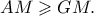 AM \geqslant GM. AM \geqslant GM.