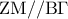 {\rm Z}{\rm M}//{\rm B}\Gamma