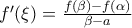 {f}'(\xi )=\frac{f(\beta )-f(\alpha )}{\beta -a}