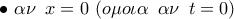 \displaystyle{ 
 \bullet \,\,\alpha \nu \,\,\,x = 0\,\,(o\mu o\iota \alpha \,\,\,\alpha \nu \,\,\,t = 0)\,}