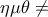 \eta\mu\theta \ne