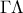 \displaystyle{\Gamma \Lambda}