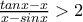 \frac{tanx-x}{x-sinx}>2
