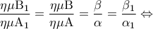 \displaystyle{\frac{{\eta \mu {{\rm B}_1}}}{{\eta \mu {{\rm A}_1}}} = \frac{{\eta \mu {\rm B}}}{{\eta \mu {\rm A}}} = \frac{\beta }{\alpha } = \frac{{{\beta _1}}}{{{\alpha _1}}} \Leftrightarrow }