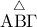 \stackrel{\triangle}{\rm{AB\Gamma}}