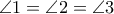 \angle 1=\angle 2=\angle  3