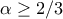 \alpha\geq 2/3