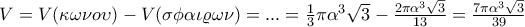 V=V(\kappa \omega \nu o\upsilon )-V(\sigma \phi \alpha \iota \varrho \omega \nu )=...=\frac{1}{3}\pi \alpha ^3\sqrt{3}-\frac{2\pi \alpha ^3\sqrt{3}}{13}=\frac{7\pi \alpha ^3\sqrt{3}}{39}
