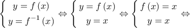 \left\{ \begin{gathered} 
  y = f\left( x \right) \\  
  y = {f^{ - 1}}\left( x \right) \\  
\end{gathered}  \right. \Leftrightarrow \left\{ \begin{gathered} 
  y = f\left( x \right) \\  
  y = x \\  
\end{gathered}  \right. \Leftrightarrow \left\{ \begin{gathered} 
  f\left( x \right) = x \\  
  y = x \\  
\end{gathered}  \right. \Leftrightarrow