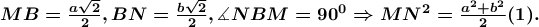 \boldsymbol{MB=\frac{a\sqrt{2}}{2},BN=\frac{b\sqrt{2}}{2},\measuredangle NBM=90^{0}\Rightarrow MN^{2}=\frac{a^{2}+b^{2}}{2}(1).}