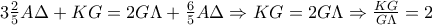 3\frac{2}{5}A\Delta +KG=2G\Lambda +\frac{6}{5}A\Delta \Rightarrow KG=2G\Lambda \Rightarrow \frac{KG}{G\Lambda}=2