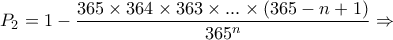P_{2}=1-\dfrac{365 \times 364 \times363 \times ... \times (365-n+1) }{365^n}\Rightarrow