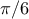 \pi /6