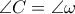 \angle C = \angle \omega