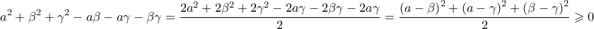\displaystyle{\displaystyle  
a^2  + \beta ^2  + \gamma ^2  - a\beta  - a\gamma  - \beta \gamma  = \frac{{2a^2  + 2\beta ^2  + 2\gamma ^2  - 2a\gamma  - 2\beta \gamma  - 2a\gamma }} 
{2} = \frac{{\left( {a - \beta } \right)^2  + \left( {a - \gamma } \right)^2  + \left( {\beta  - \gamma } \right)^2 }} 
{2} \geqslant 0 
}
