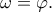 \omega= \varphi.