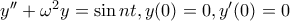 y''+\omega^2 y=\sin{nt}, y(0)=0, y'(0)=0