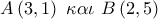 A\left( {3,1} \right)\,\,\kappa \alpha \iota \,\,B\left( {2,5} \right) A\left( {3,1} \right)\,\,\kappa \alpha \iota \,\,B\left( {2,5} \right)