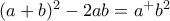 (a+b)^2 -2ab = a^ + b^2