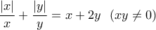 \displaystyle{\frac{|x|}{x}+\frac{|y|}{y}=x+2y~~(xy\ne 0)}