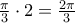 \frac \pi 3 \cdot 2 = \frac {2 \pi} 3