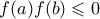 f(a)f(b) \leqslant 0