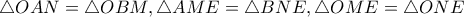 \triangle OAN=\triangle OBM,\triangle AME=\triangle BNE,\triangle OME=\triangle ONE