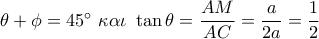 \theta  + \phi  = 45^\circ \,\,\kappa \alpha \iota \,\,\tan \theta  = \dfrac{{AM}}{{AC}} = \dfrac{a}{{2a}} = \dfrac{1}{2}