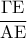 \displaystyle \frac{\Gamma \mathrm{E}}{\mathrm{AE}}