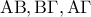 {\rm A}{\rm B},{\rm B}\Gamma ,{\rm A}\Gamma