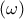 \left( \omega  \right)