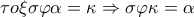 \displaystyle{\tau o\xi \sigma \varphi \alpha  = \kappa  \Rightarrow \sigma \varphi \kappa  = \alpha }