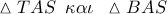 \vartriangle TAS\,\,\,\kappa \alpha \iota \,\,\,\vartriangle BAS