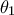 \displaystyle{\theta_1 }