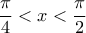 \dfrac{\pi }{4}< x< \dfrac{\pi }{2}
