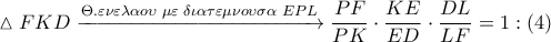 \vartriangle FKD\xrightarrow{\Theta .\Mu \varepsilon \nu \varepsilon \lambda \alpha o\upsilon \,\,\mu \varepsilon \,\,\delta \iota \alpha \tau \varepsilon \mu \nu o\upsilon \sigma \alpha \,\,EPL}\dfrac{PF}{PK}\cdot \dfrac{KE}{ED}\cdot \dfrac{DL}{LF}=1:\left( 4 \right)