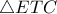 \triangle ETC