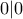 0\vert 0