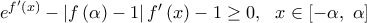 {{e}^{{f}'\left( x \right)}}-\left| f\left( \alpha  \right)-1 \right|{f}'\left( x \right)-1\ge 0,\,\,\,\,x\in [-\alpha ,\,\,\alpha ]