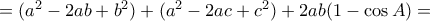 = (a^2-2ab +b^2)+(a^2-2ac + c^2)+2ab(1-\cos A) = 